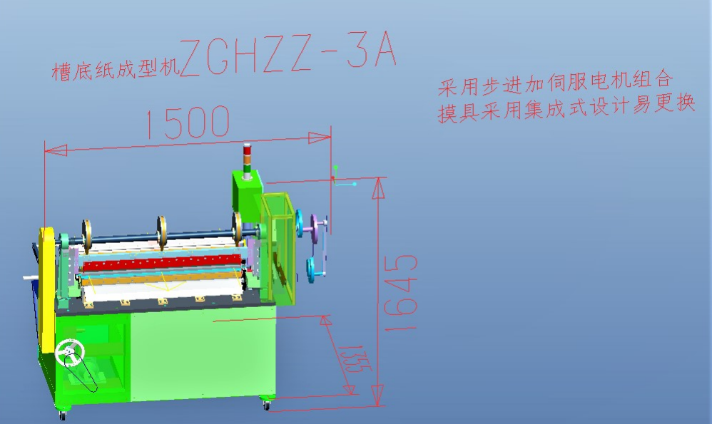 槽底紙成型機