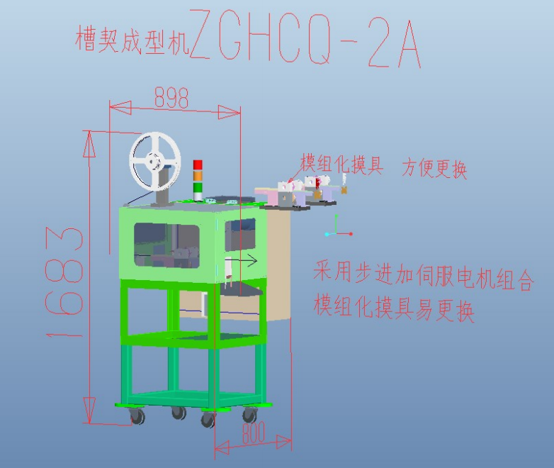 槽契成型機(jī)